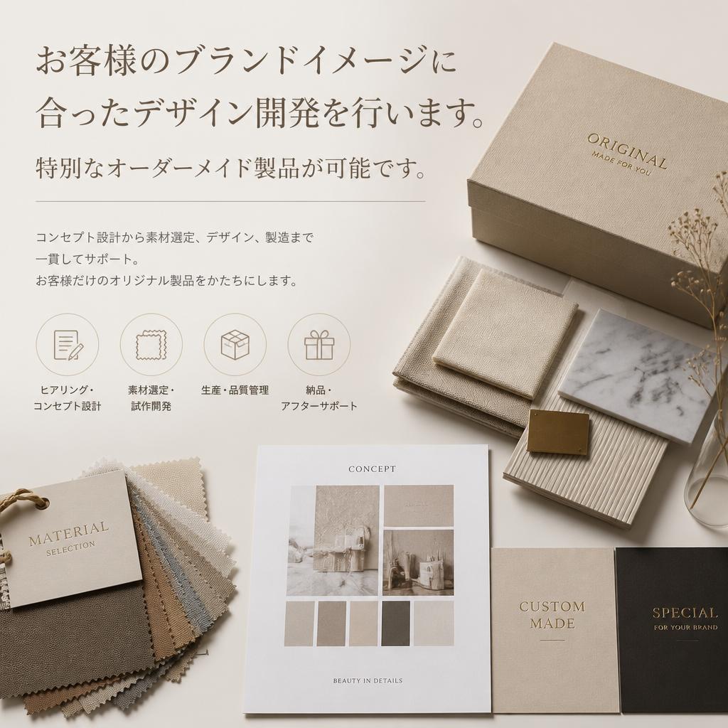 オーダーメイドのデザイン開発