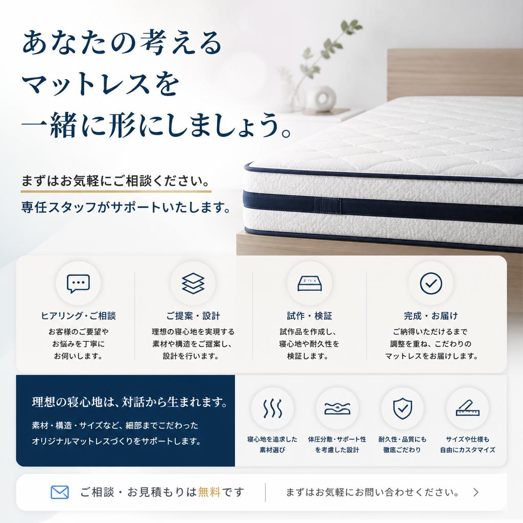 まずはお気軽にお問い合わせを！