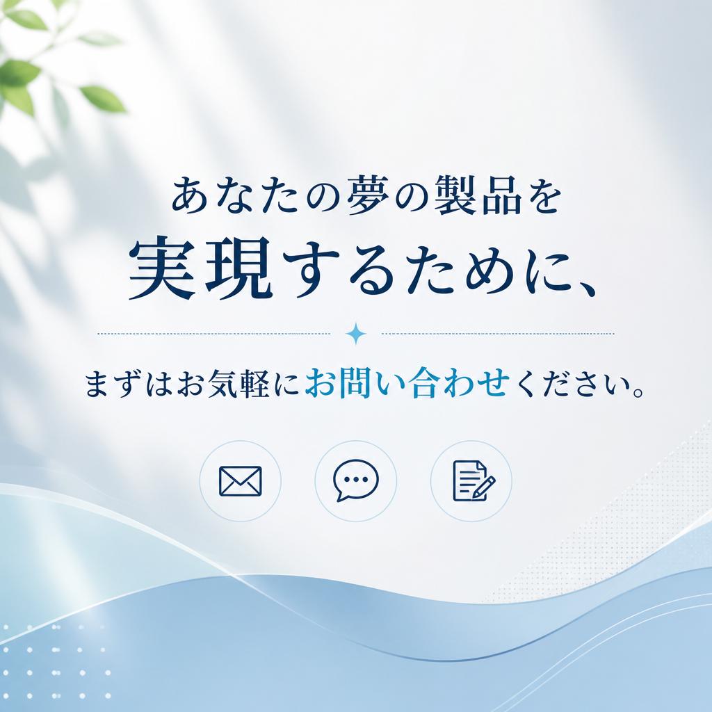 今すぐお問い合わせを！